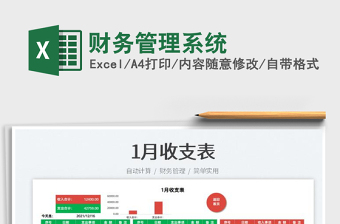 2022財(cái)務(wù)管理系統(tǒng)免費(fèi)下載