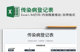 2022傳染病登記表免費下載