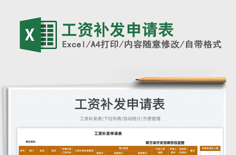 2022工資補(bǔ)發(fā)申請(qǐng)表免費(fèi)下載