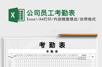 2022工地记工考勤表格下载