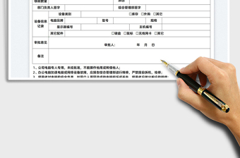 2022办公电脑领用申请表免费下载