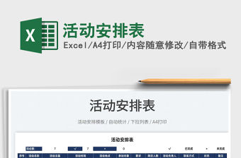 2022活動安排表免費下載