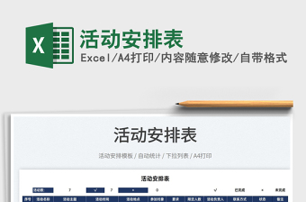 2022店鋪全年活動安排表