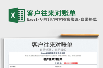 2022客戶往來對賬單免費下載