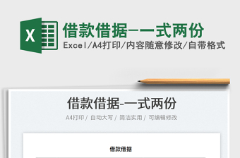 2022借款借據(jù)-一式兩份免費下載