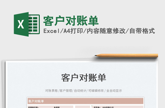 2022客戶對賬單免費下載