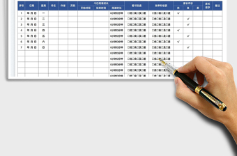 2022学生阅读记录表免费下载