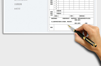 2022物品遗失情况登记表免费下载