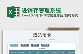 2022進銷存管理系統(tǒng)免費下載