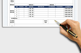 2022辅导班学生上课记录表免费下载