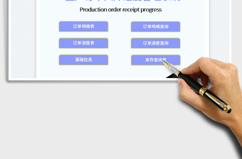 2022生產(chǎn)訂單入庫進(jìn)度管理系統(tǒng)免費(fèi)下載