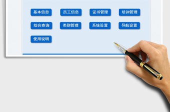 2022员工信息管理系统免费下载