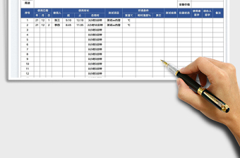 2022实验室仪器设备使用记录表免费下载