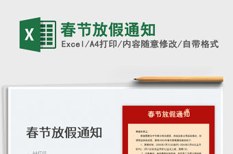 2022春節放假通知免費下載