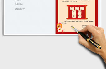 2022春節放假通知免費下載