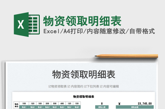 2022物資領(lǐng)取明細(xì)表免費下載