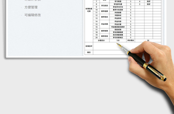 2022聽課評價記錄表免費(fèi)下載