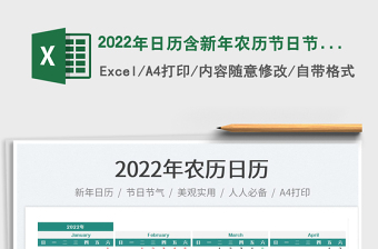 2022年日歷含周