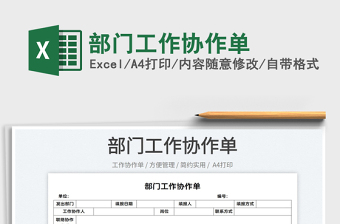 2022部门工作任务单