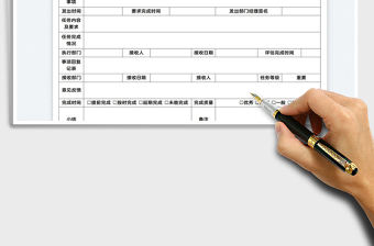 2022部門工作協(xié)作單免費(fèi)下載