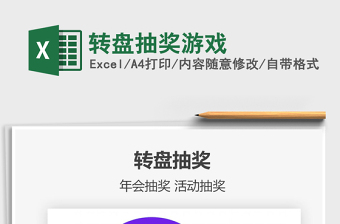 2022轉盤抽獎游戲免費下載