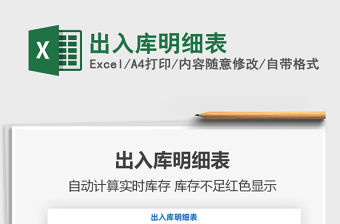 2022出入庫明細表免費下載
