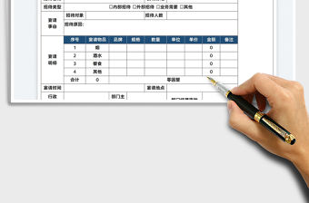 2022招待宴請申請審批單免費下載