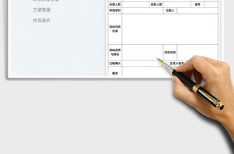 2022學校校本培訓活動記錄表免費下載