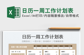 周日历表2022excel