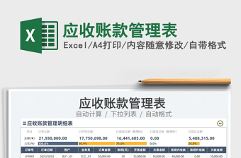 2022應(yīng)收表格