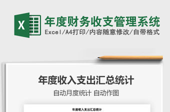 2022年度財務收支管理系統免費下載