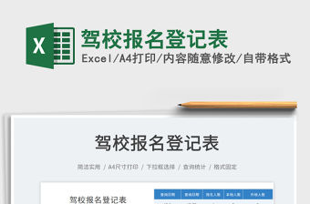 2022駕校報名登記表免費下載