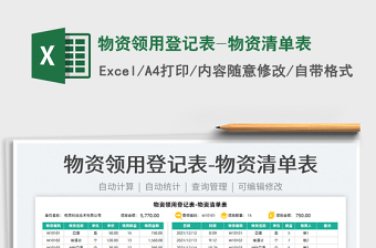 2022物资领用出库单