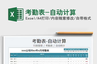 2022考勤表-自動計算免費下載