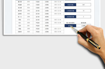 2022元旦福利禮品領取登記表免費下載