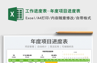2022工作進(jìn)度表-年度項(xiàng)目進(jìn)度表免費(fèi)下載