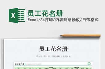 2022員工花名冊免費下載