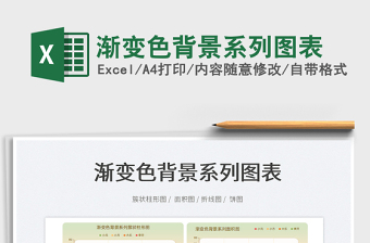 2022漸變色背景系列圖表免費下載