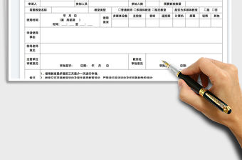 2022教室借用申請登記表免費下載