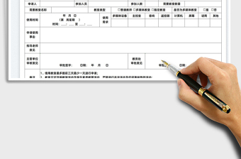 2022教室借用申请登记表免费下载