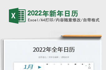 2022年新年日歷