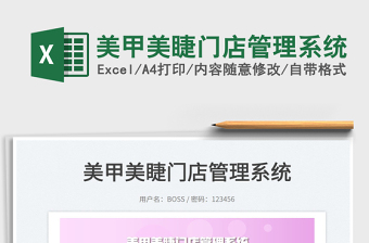 2022美甲美睫門(mén)店管理系統(tǒng)免費(fèi)下載