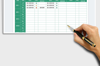 2022一周待辦任務(wù)計(jì)劃表免費(fèi)下載