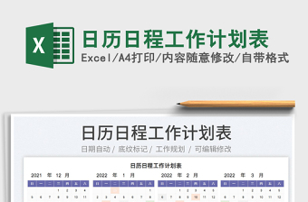 2022日历文档免费下载