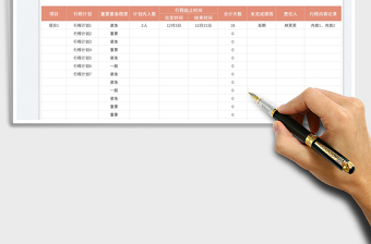 2022行程規(guī)劃表免費下載