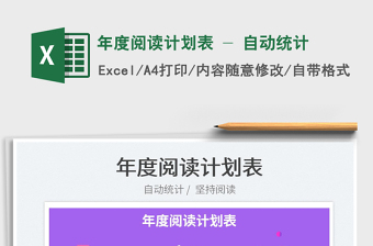 2022騎鵝旅行記閱讀計劃單