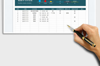 2022春節假期學習計劃表免費下載
