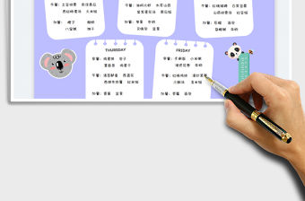 2022可愛卡通幼兒園食譜表免費(fèi)下載