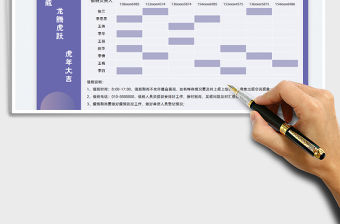 2022春節排班表免費下載