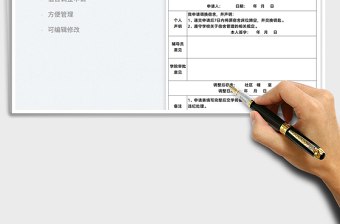 2022大学生宿舍调整申请表免费下载